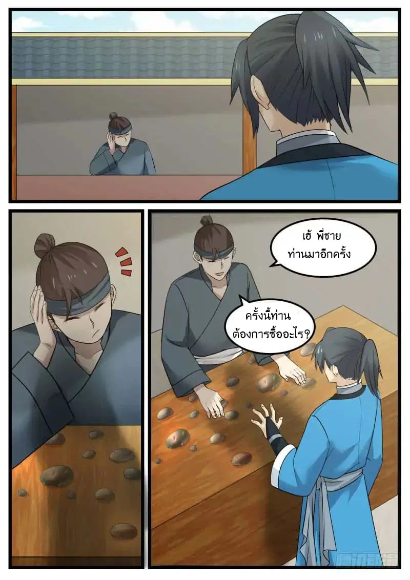 Martial Peak ตอนที่ 41 หน้า 14