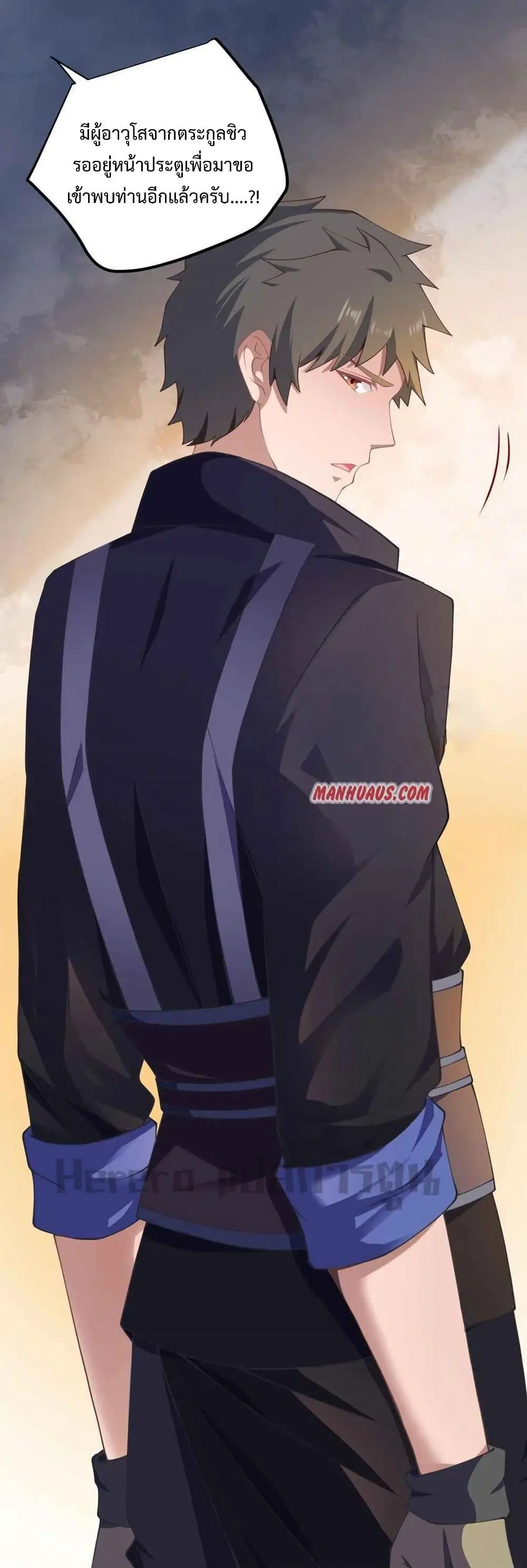 Super Warrior in Another World ตอนที่ 177 หน้า 30