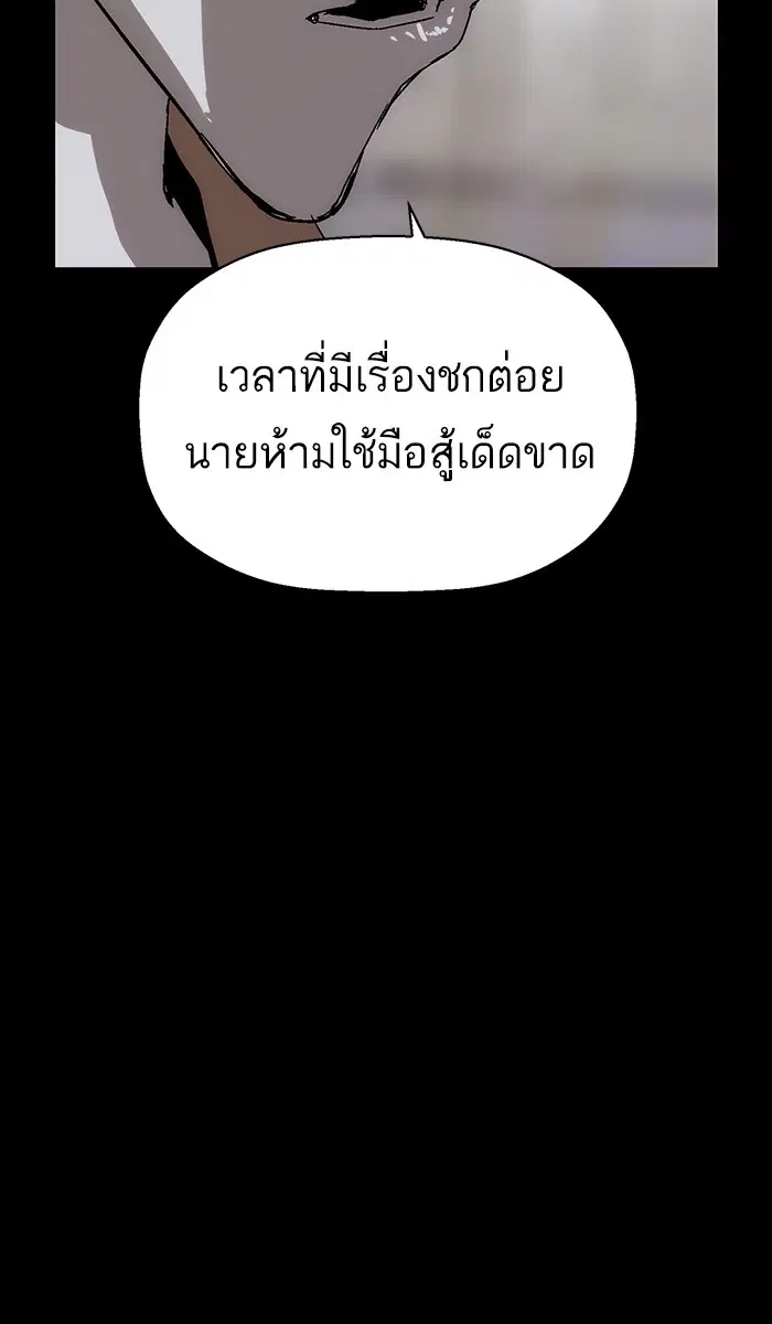 Weak Hero ตอนที่ 150 หน้า 97