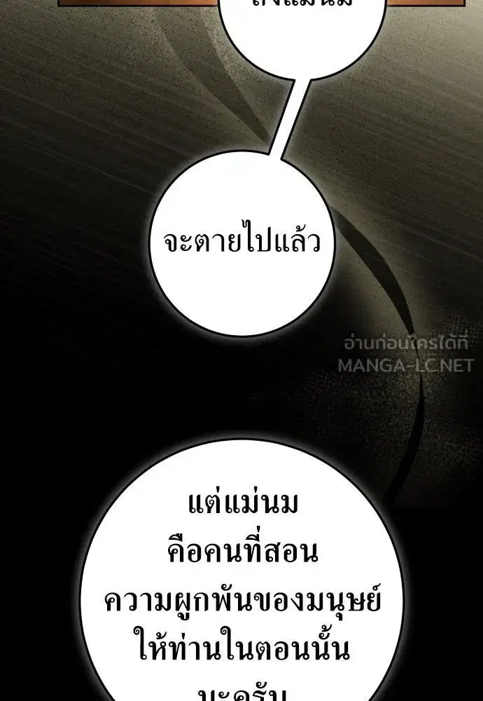 Your Throne ตอนที่ 238 หน้า 66