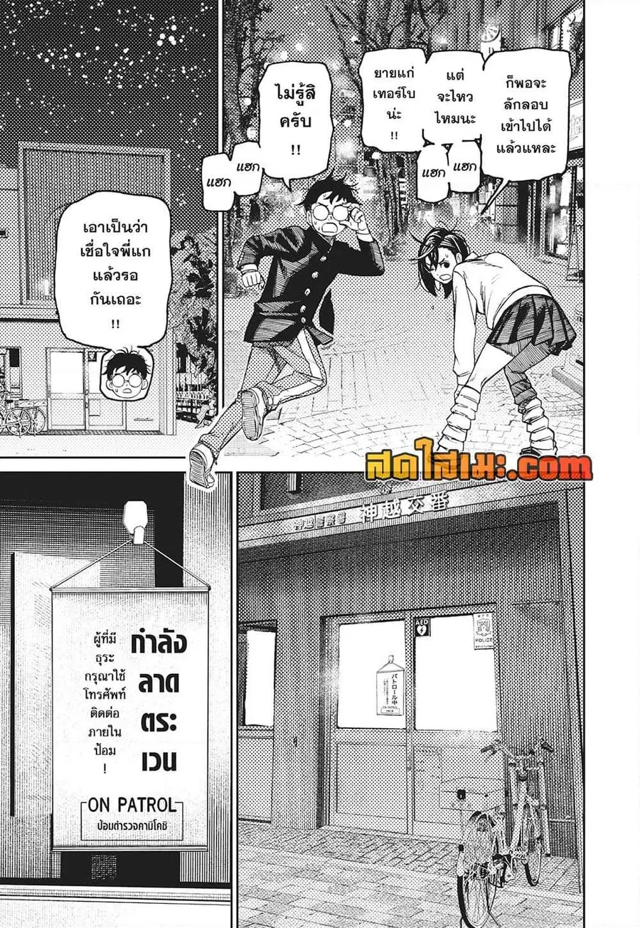 Dandadan ตอนที่ 130 หน้า 9