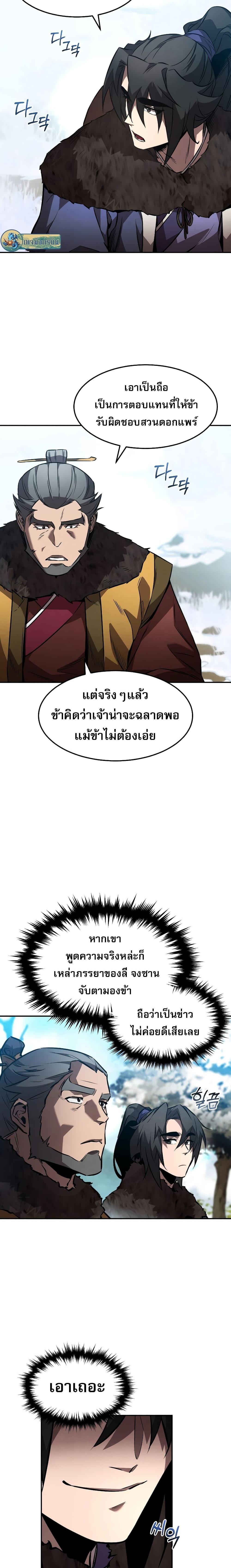 Reincarnated Escort Warrior ตอนที่ 45 หน้า 6