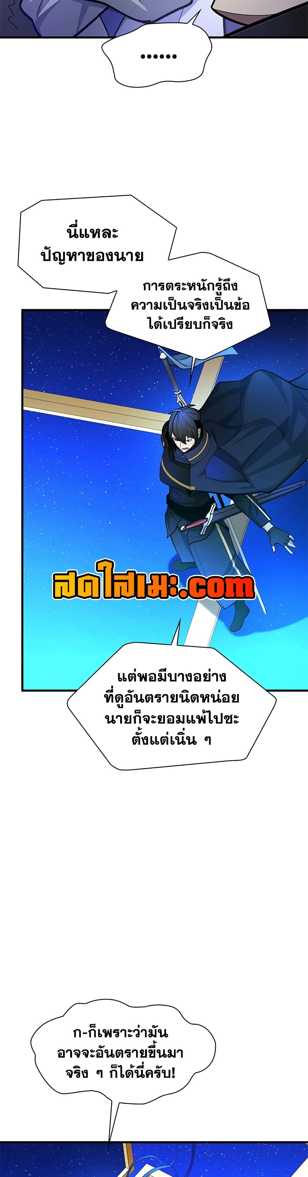 The Tutorial is Too Hard โลกฝึกสอนสุดโหดร้าย ตอนที่ 261 หน้า 4