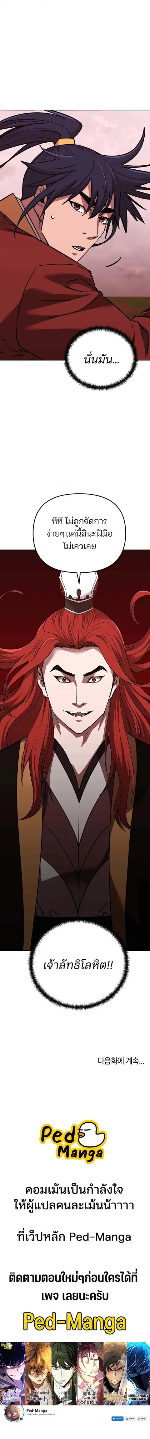 The Reborn Ranker Chronicles ตอนที่ 198 หน้า 22