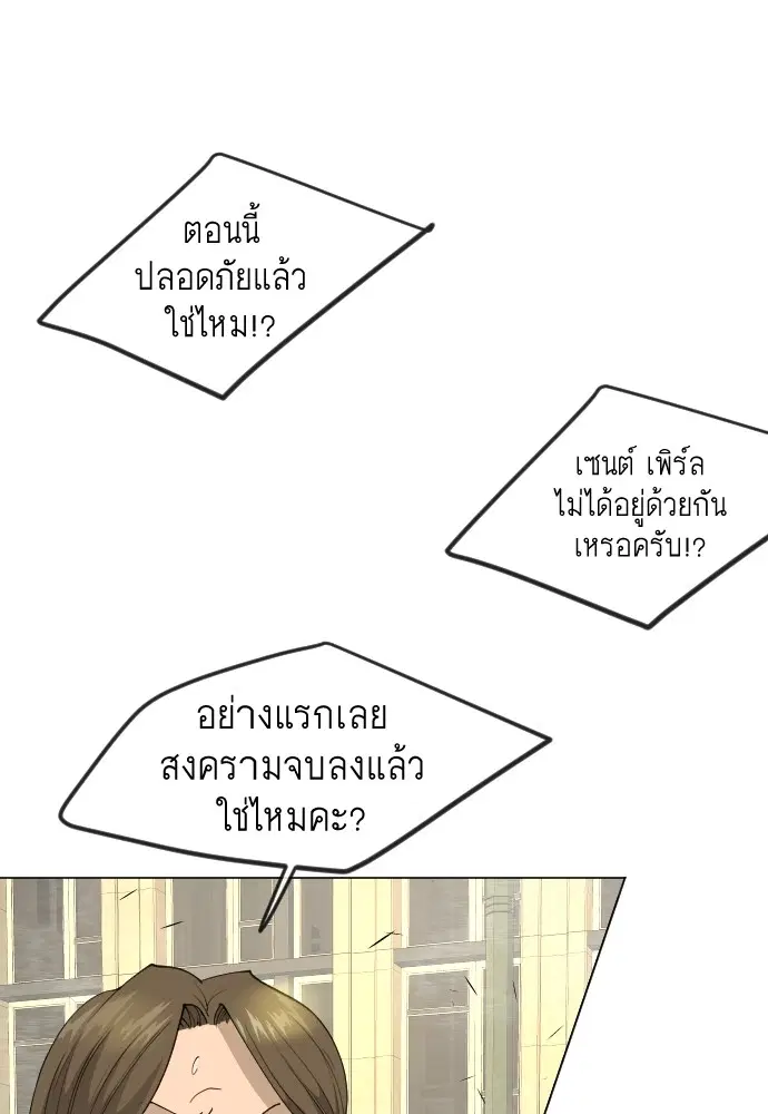 Superhuman Era ตอนที่ 156 หน้า 147