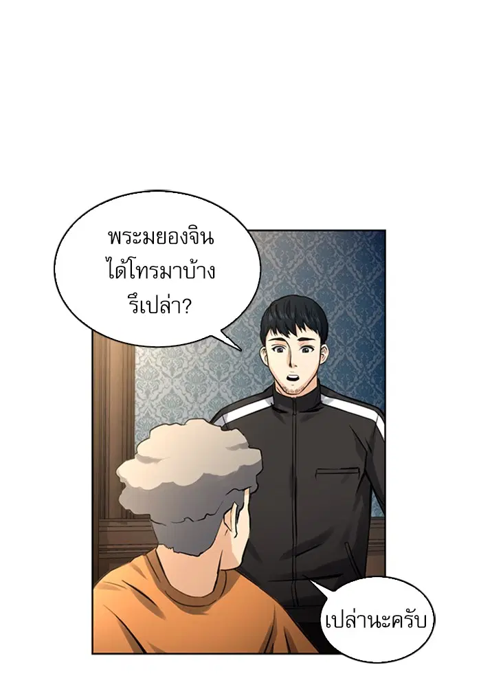 Seoul Station Druid ตอนที่ 41 หน้า 34