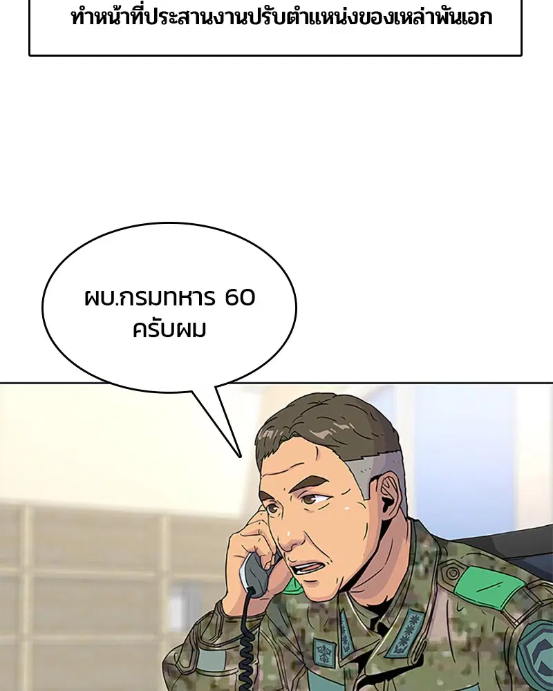 Kitchen Soldier ตอนที่ 53 หน้า 22