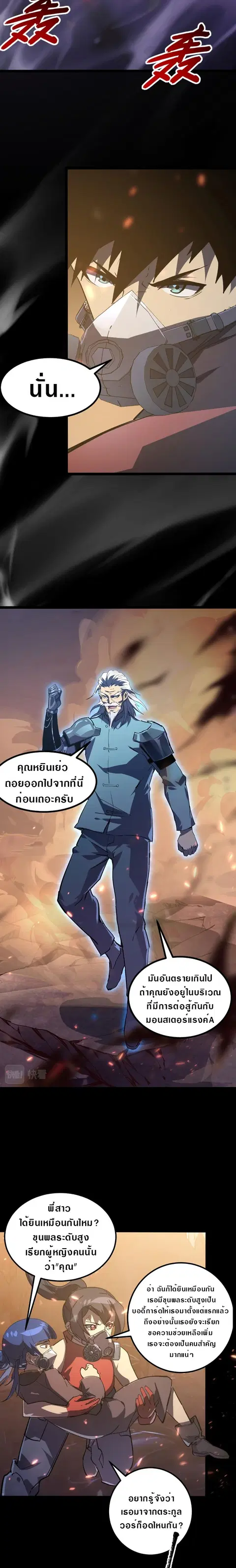 Rise From The Rubble ตอนที่ 97 หน้า 11