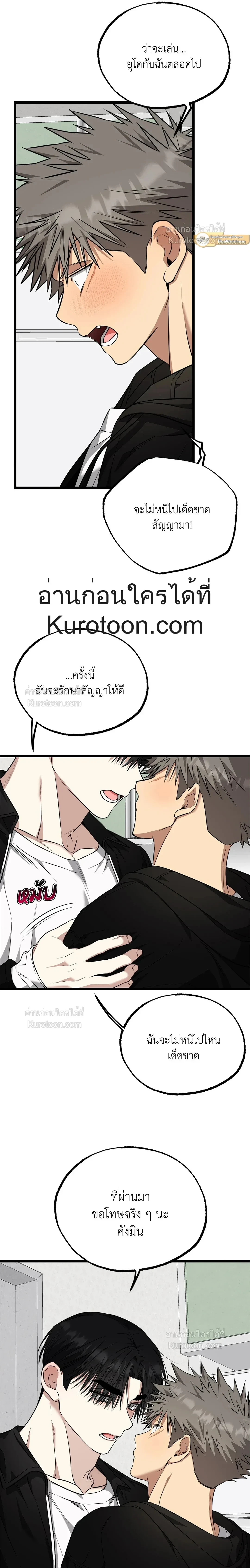 Admiration and Longing – เดิมพันรักนายยูโด ตอนที่ 8 หน้า 16