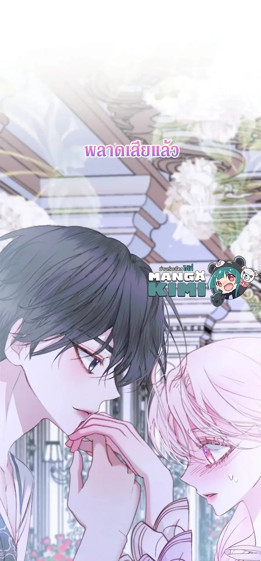 Becoming The Villain’s Family ตอนที่ 46 หน้า 42
