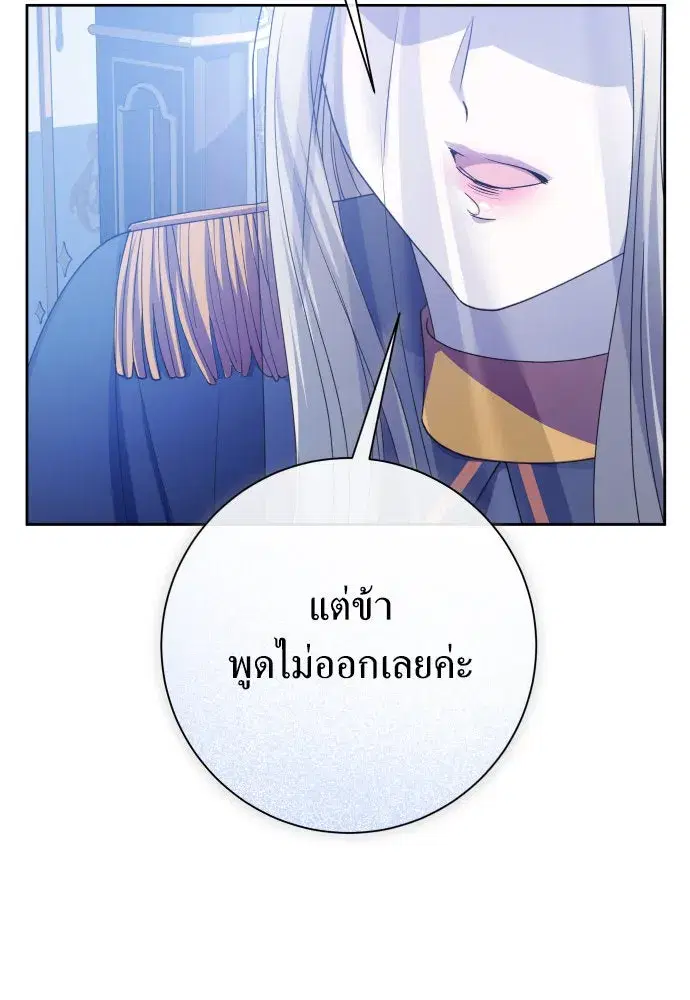 Your Throne ตอนที่ 183 หน้า 10