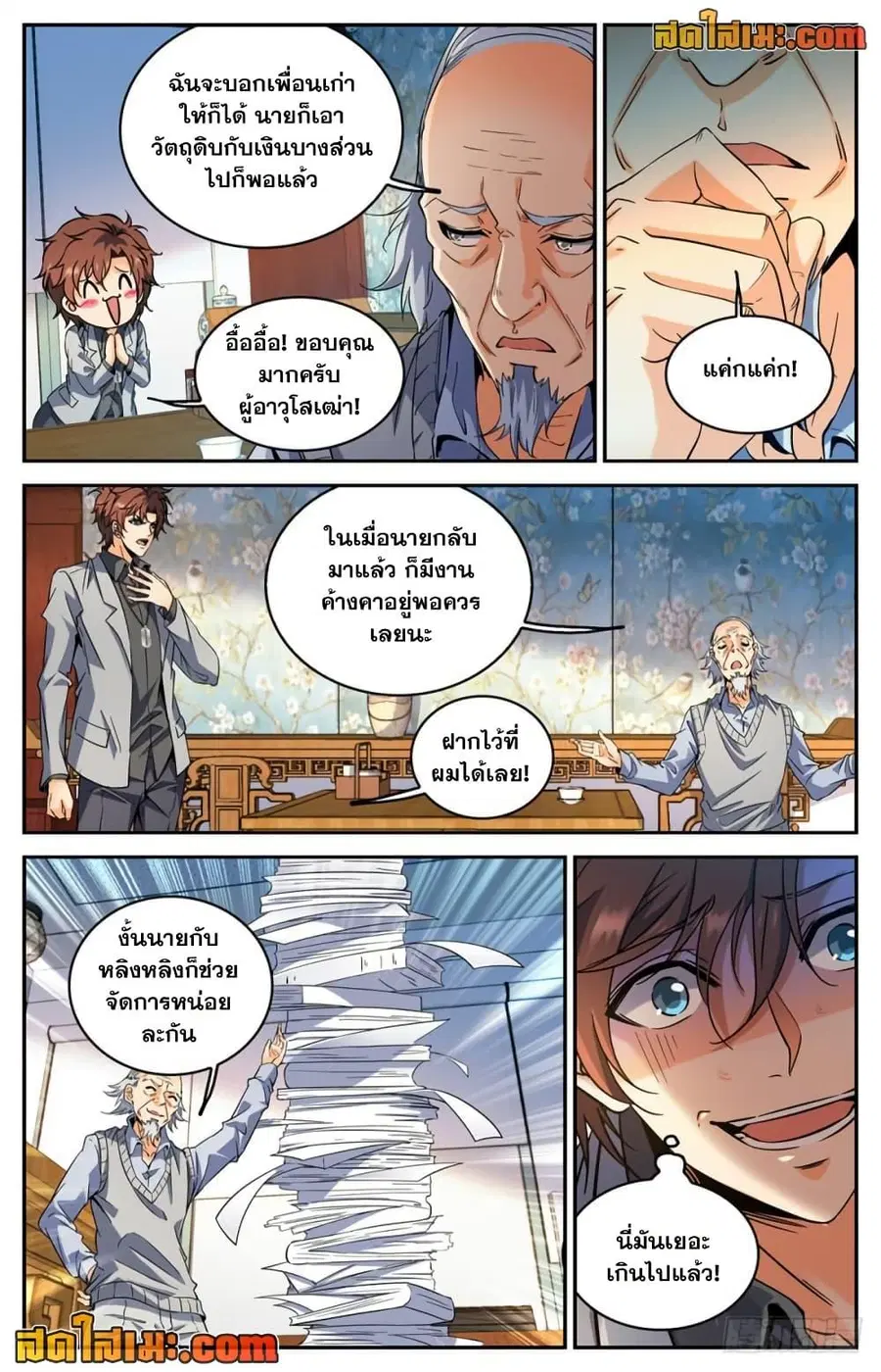 Versatile Mage ตอนที่ 289 หน้า 6