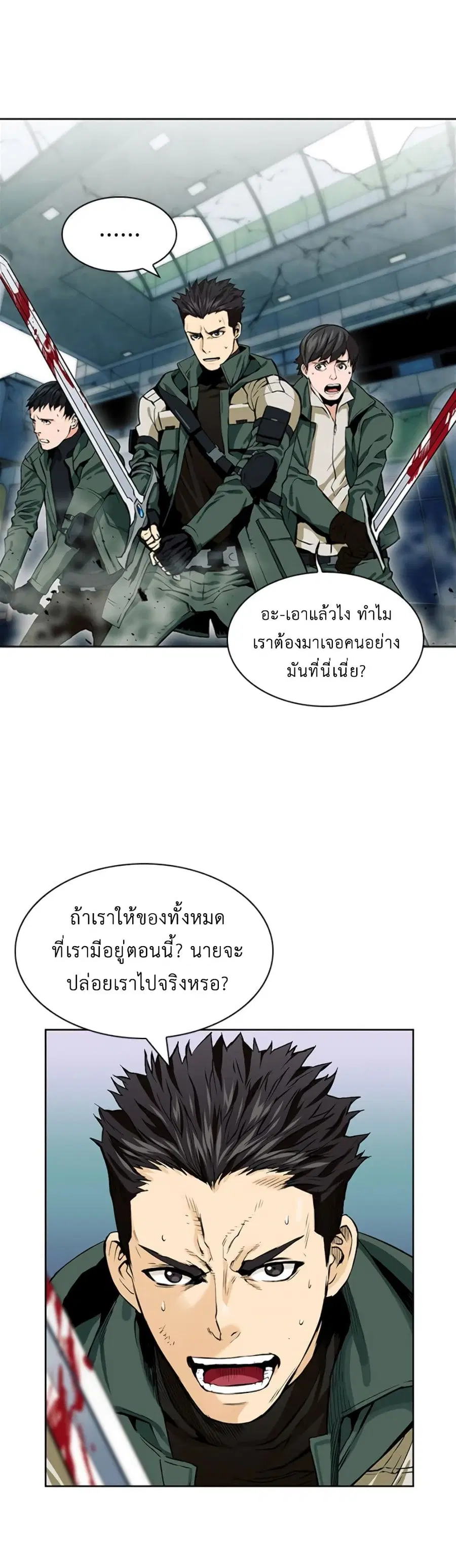 Seoul Station Druid ตอนที่ 9 หน้า 50