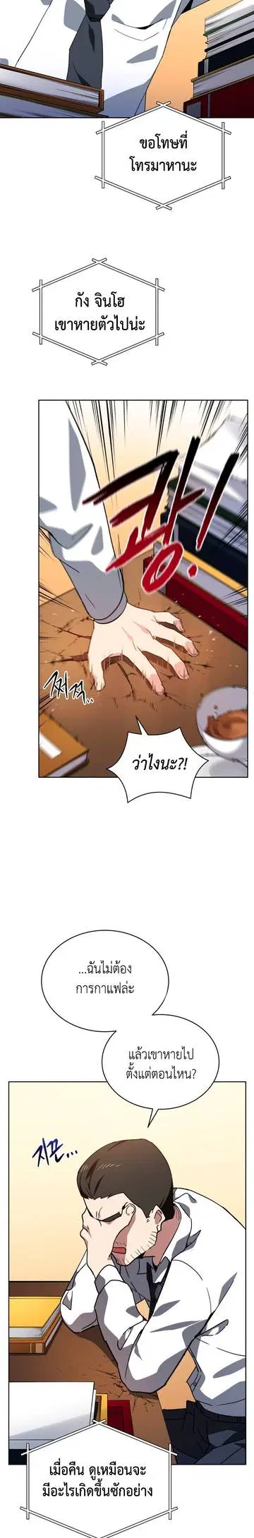 The Descent of the Demonic Master ตอนที่ 85 หน้า 8