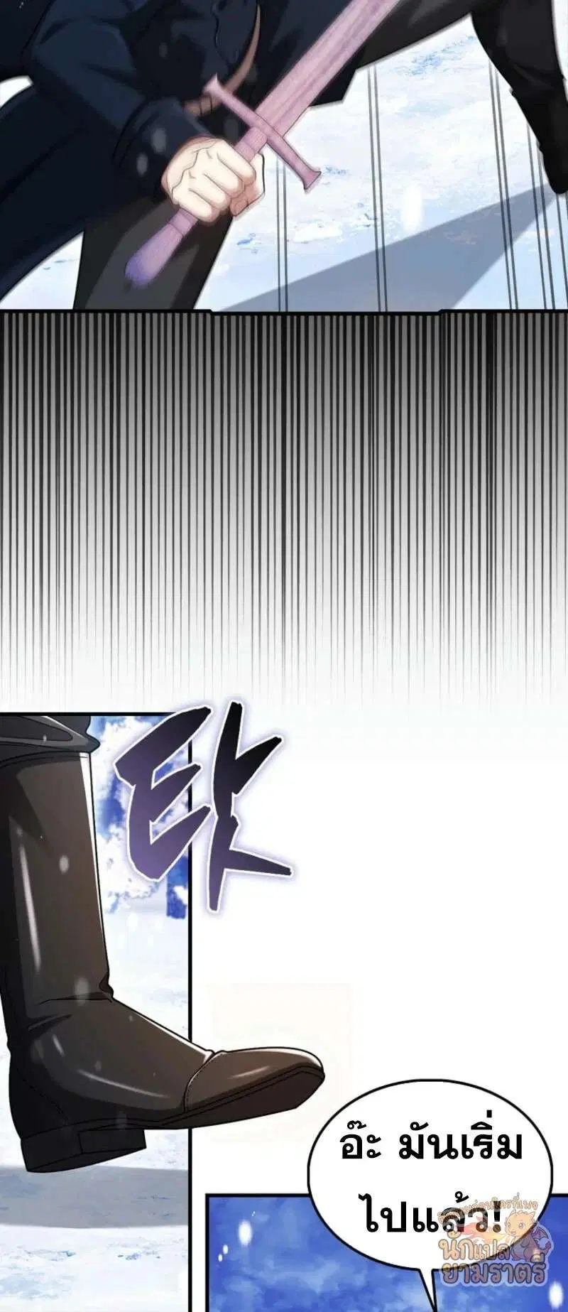 Mightiest Melee Magician สุดยอดจอมเวทย์สายประชิด ตอนที่ 65 หน้า 5
