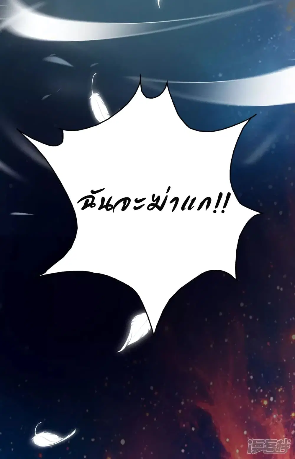 The Strongest Peach Blossom ตอนที่ 218 หน้า 21