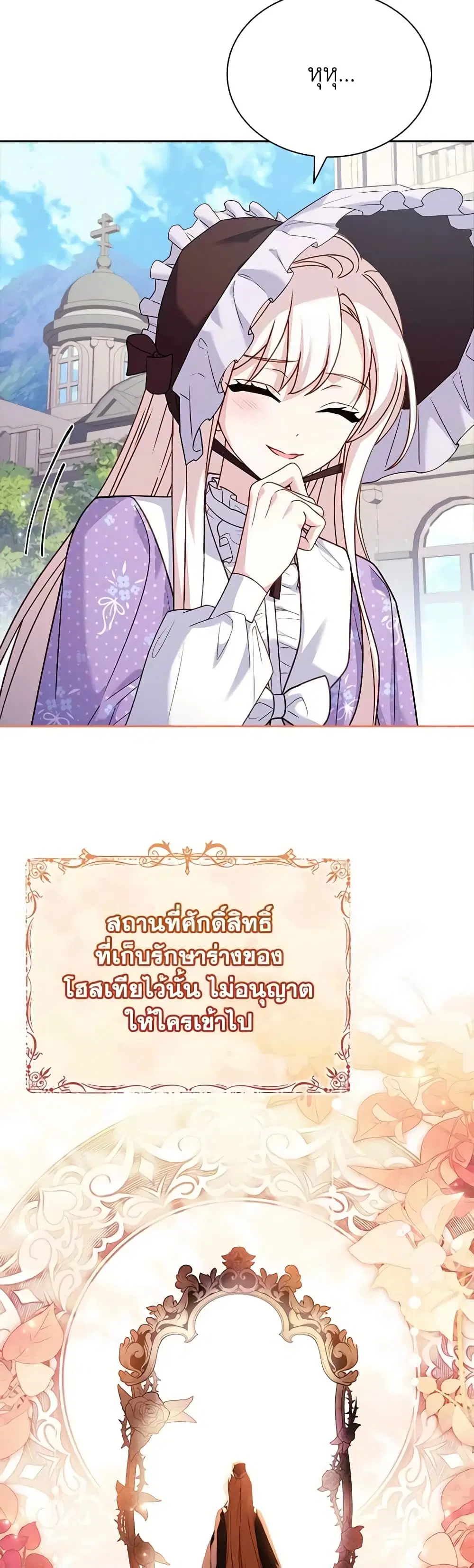 The Lady Needs a Break ตอนที่ 123 หน้า 29