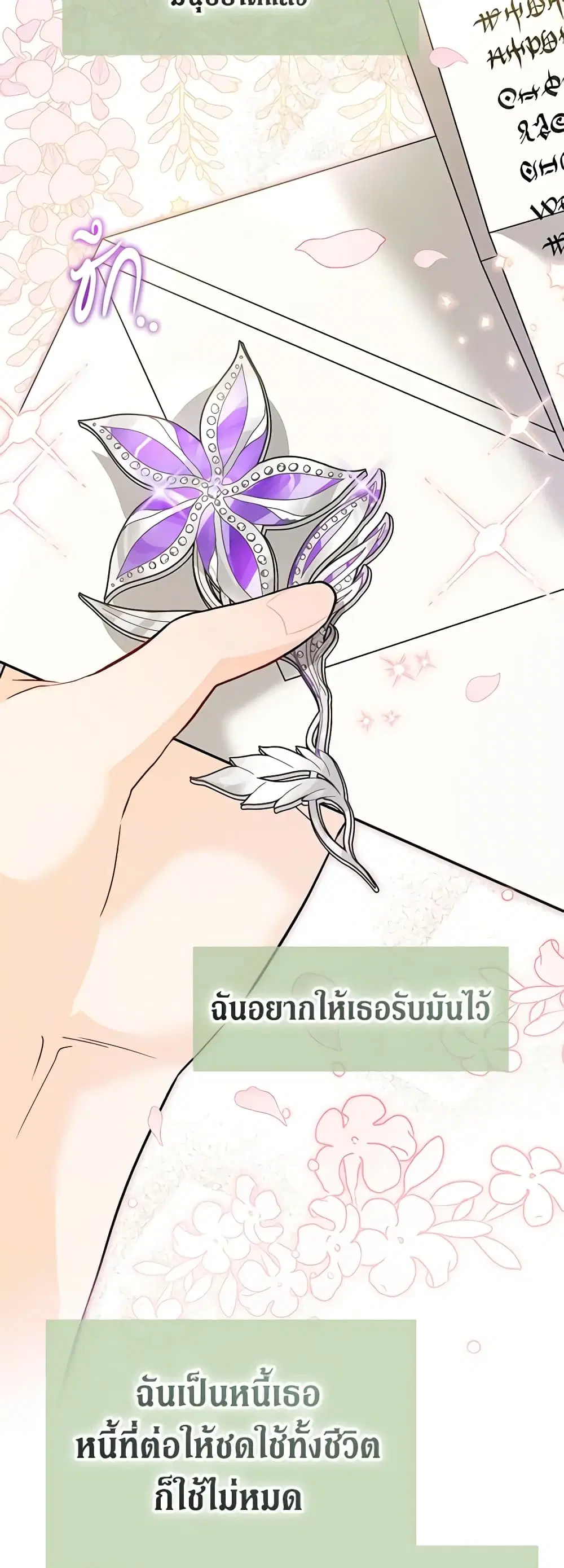 The Symbiotic Relationship Between a Panther and a Rabbit ตอนที่ 124 หน้า 17