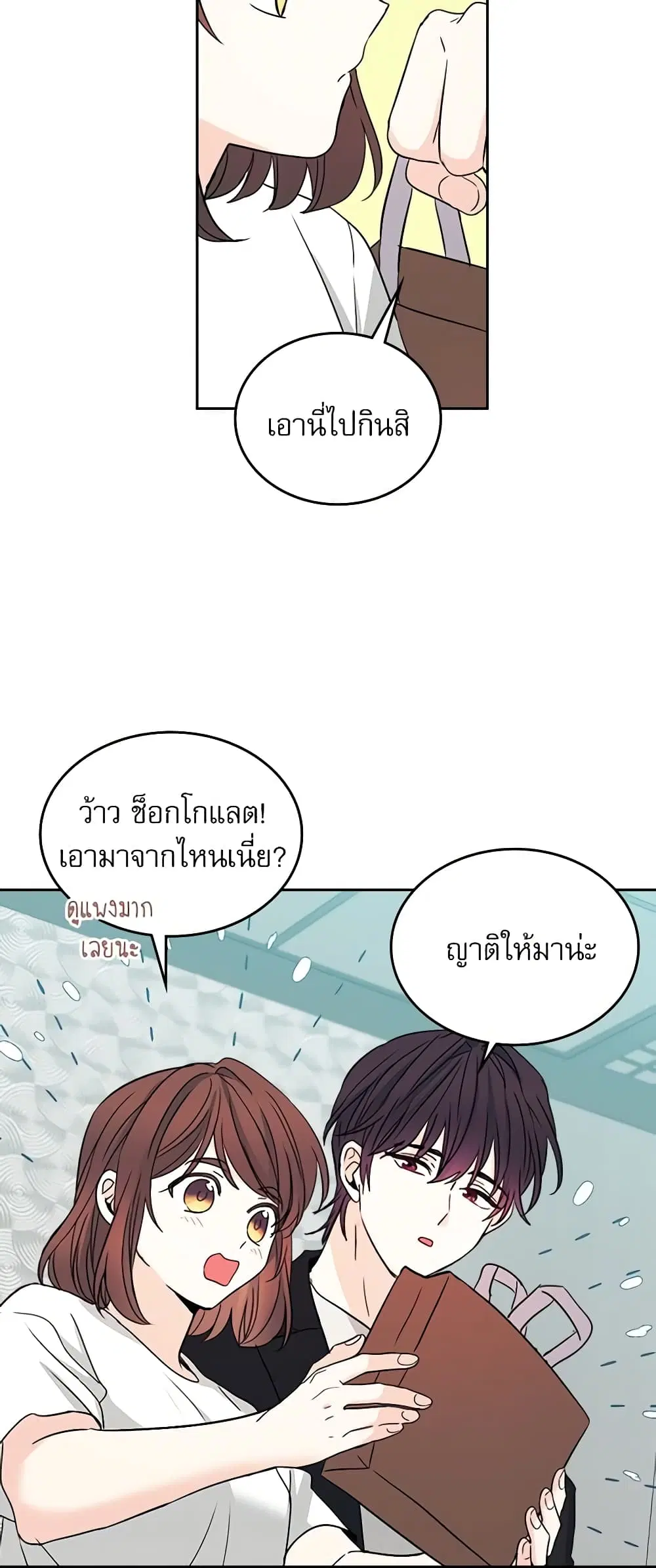 My Life as an Internet Novel ตอนที่ 84 หน้า 11