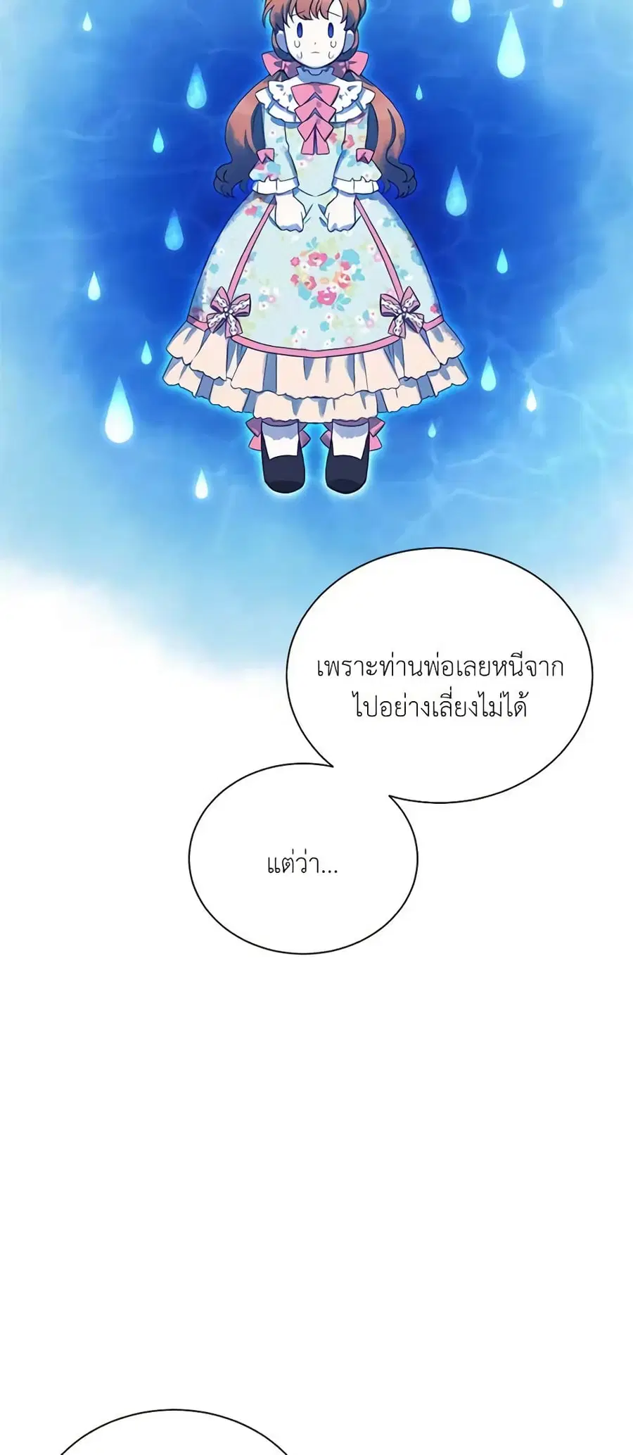 The Soulless Duchess ตอนที่ 35 หน้า 29