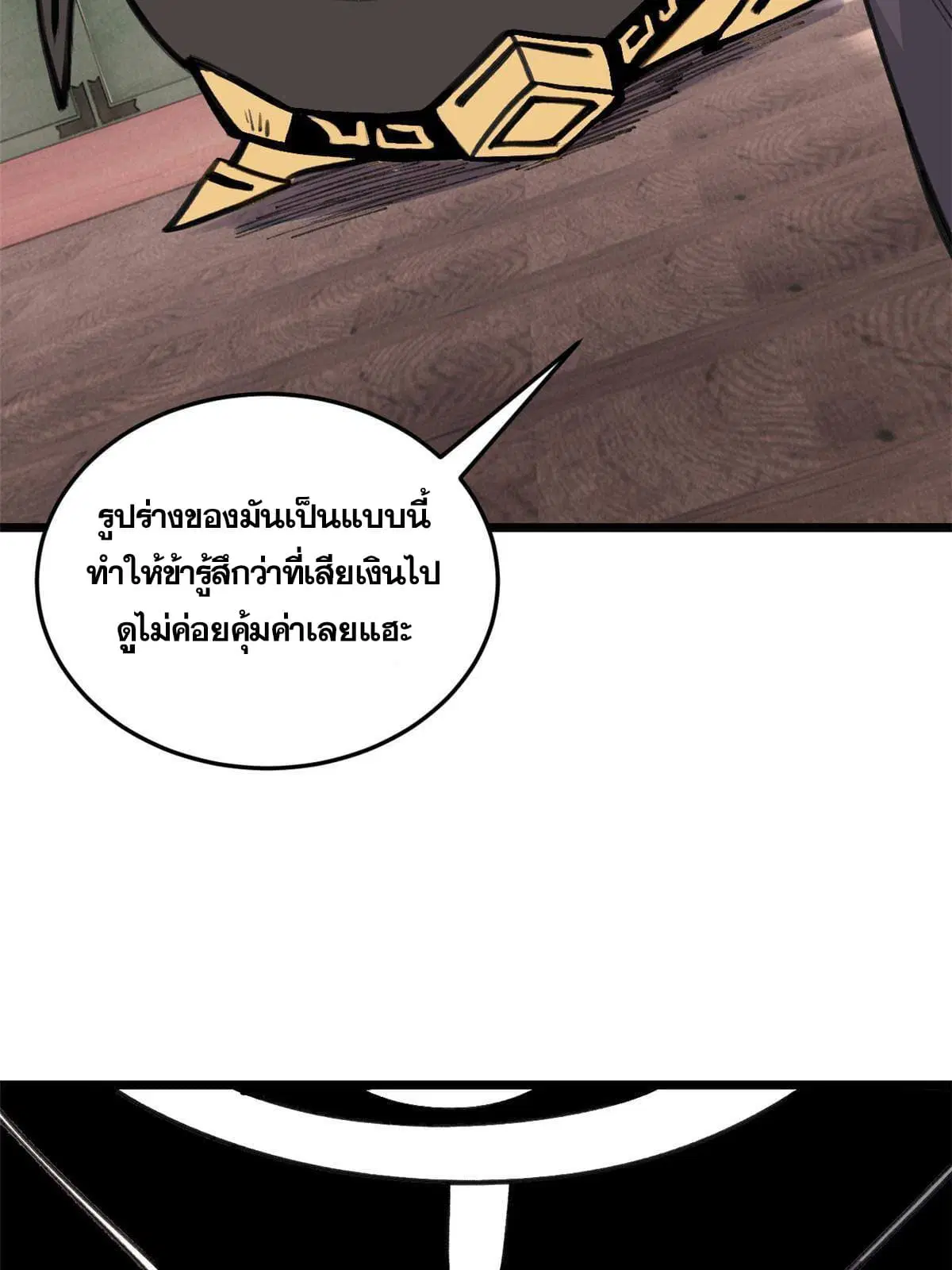 All Hail the Sect Leader ตอนที่ 139 หน้า 7