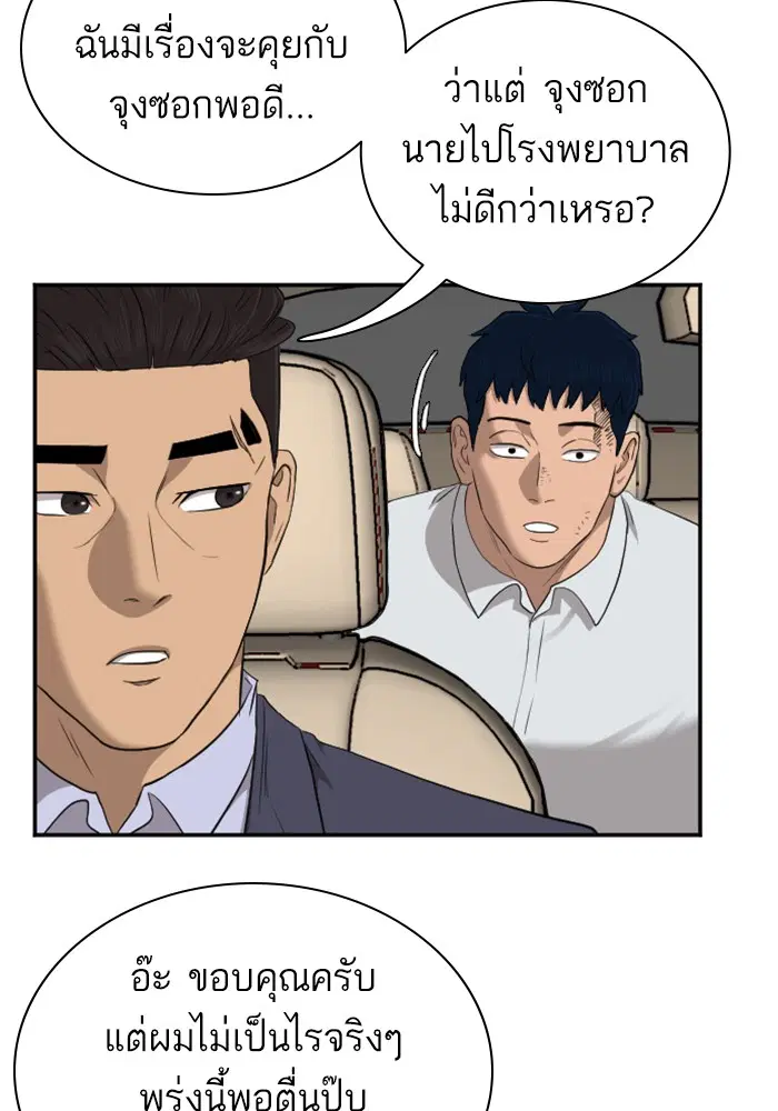 Bad Guy ตอนที่ 40 หน้า 42