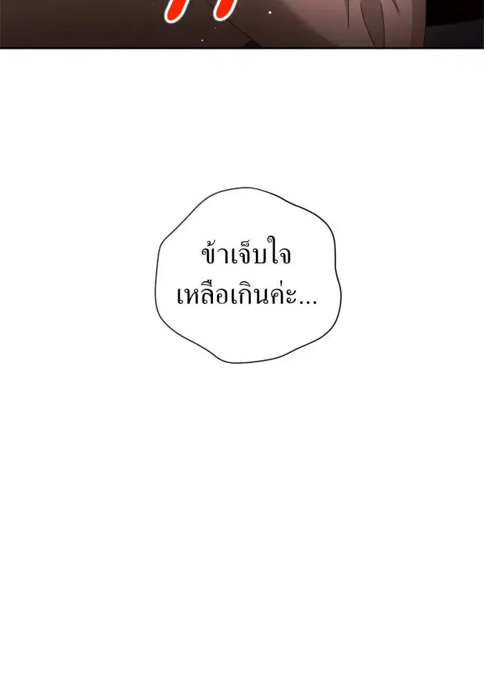 Your Throne ตอนที่ 100 หน้า 97