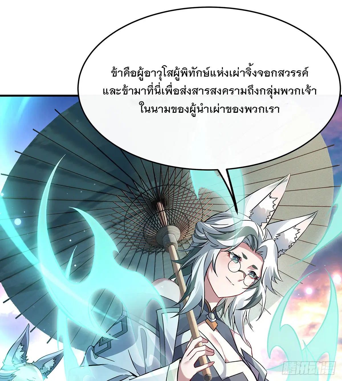 My Female Disciples are all Future Masters of the Heavens ตอนที่ 219 หน้า 33