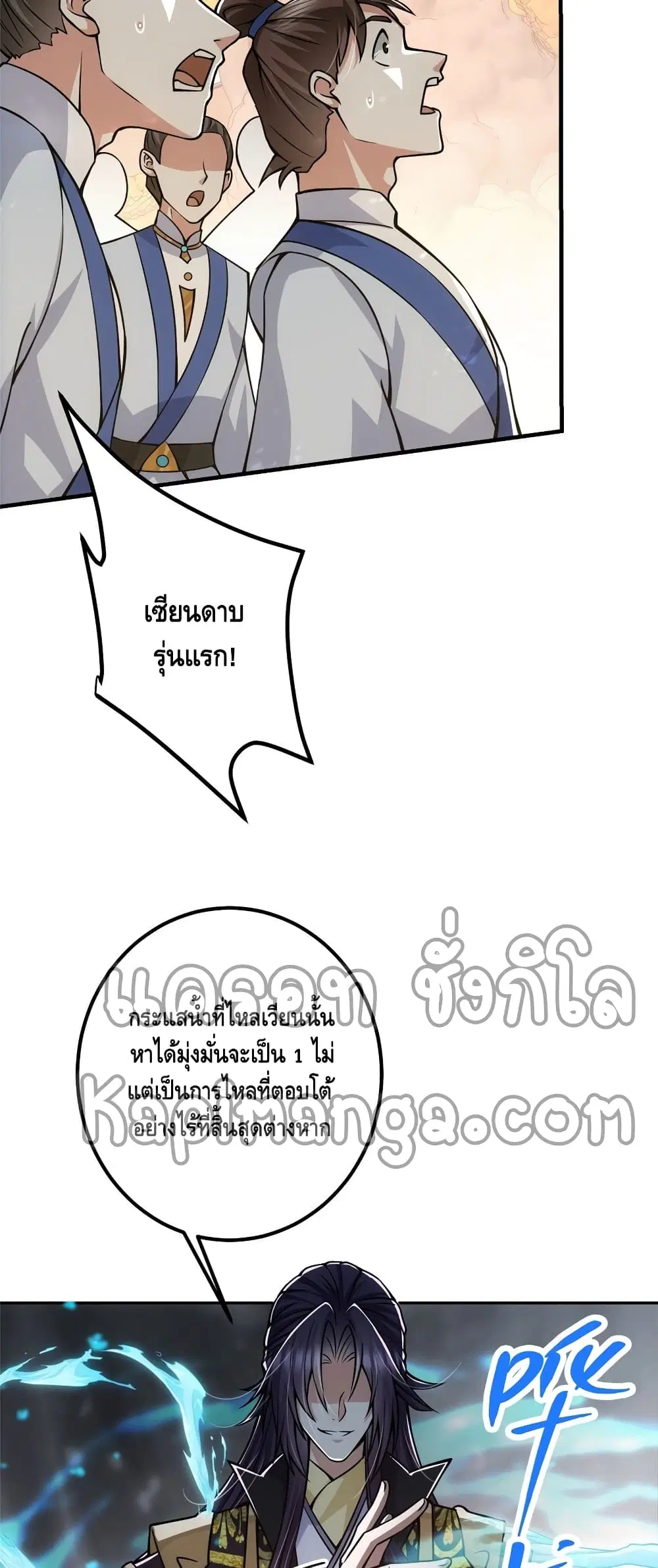 Keep A Low Profile ตอนที่ 97 หน้า 23