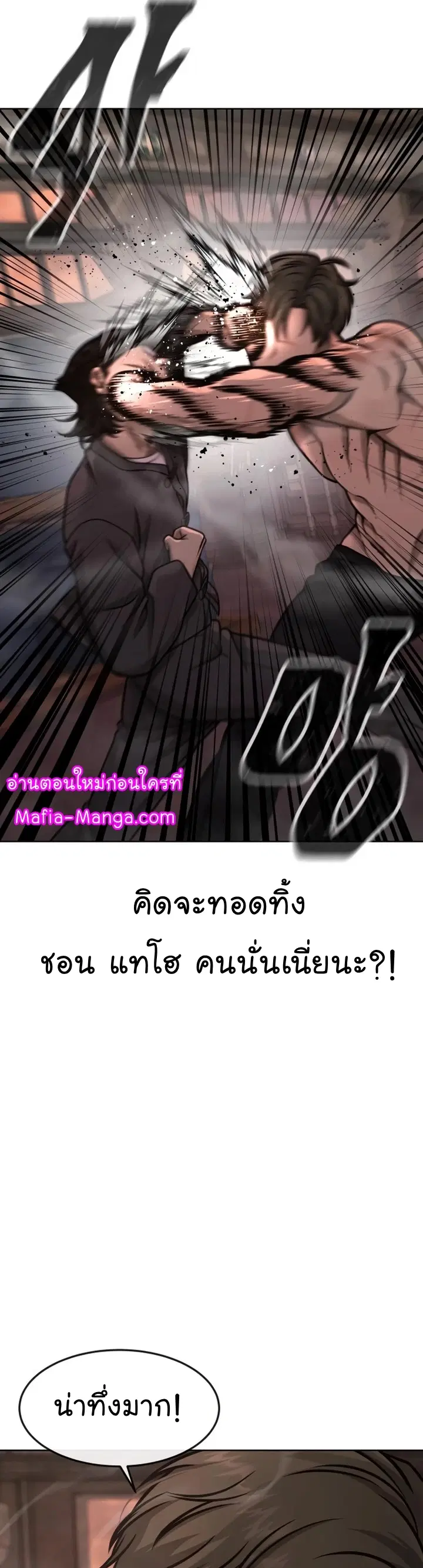 Quest Supremacy ตอนที่ 116 หน้า 26