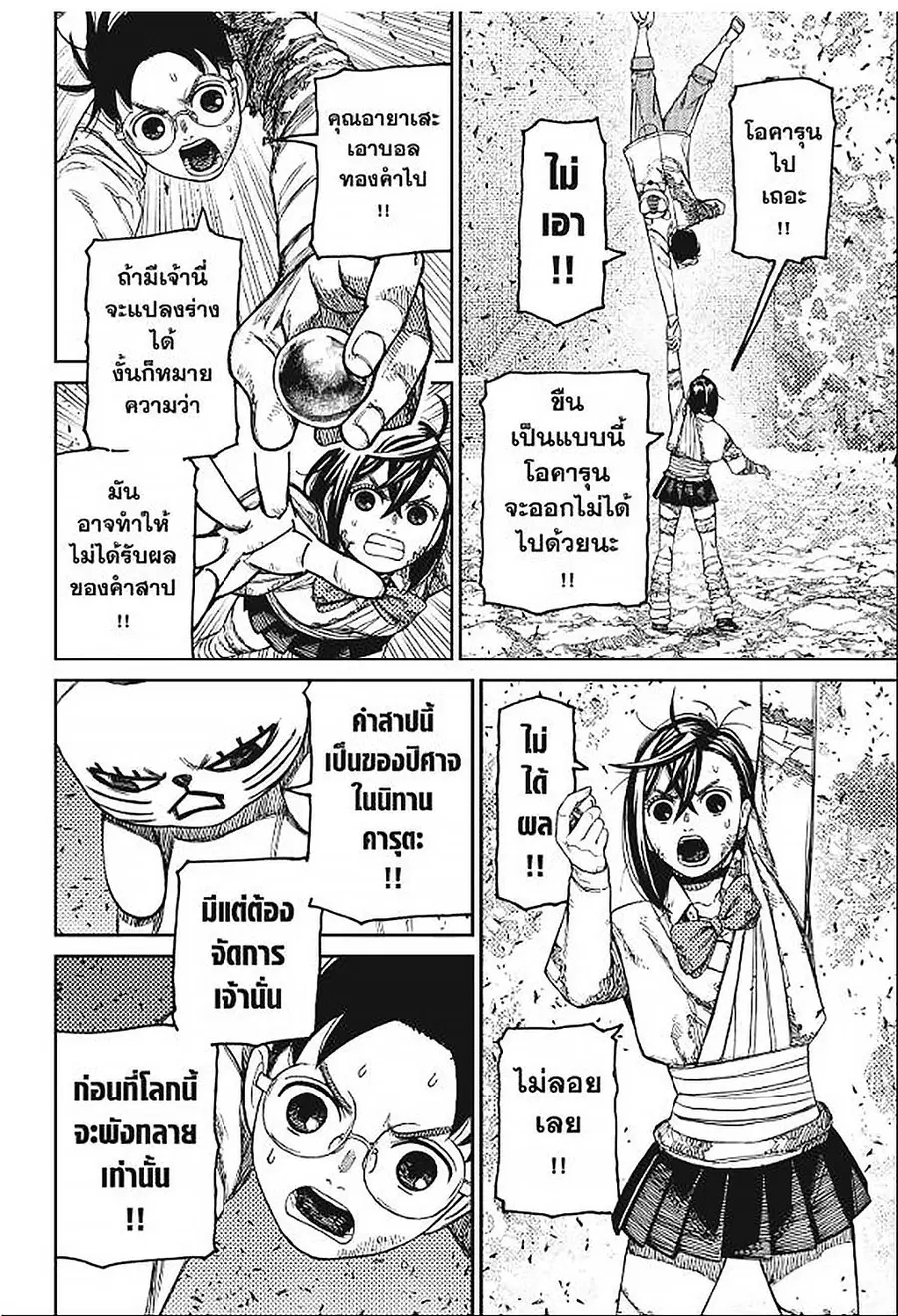 Dandadan ตอนที่ 159 หน้า 6