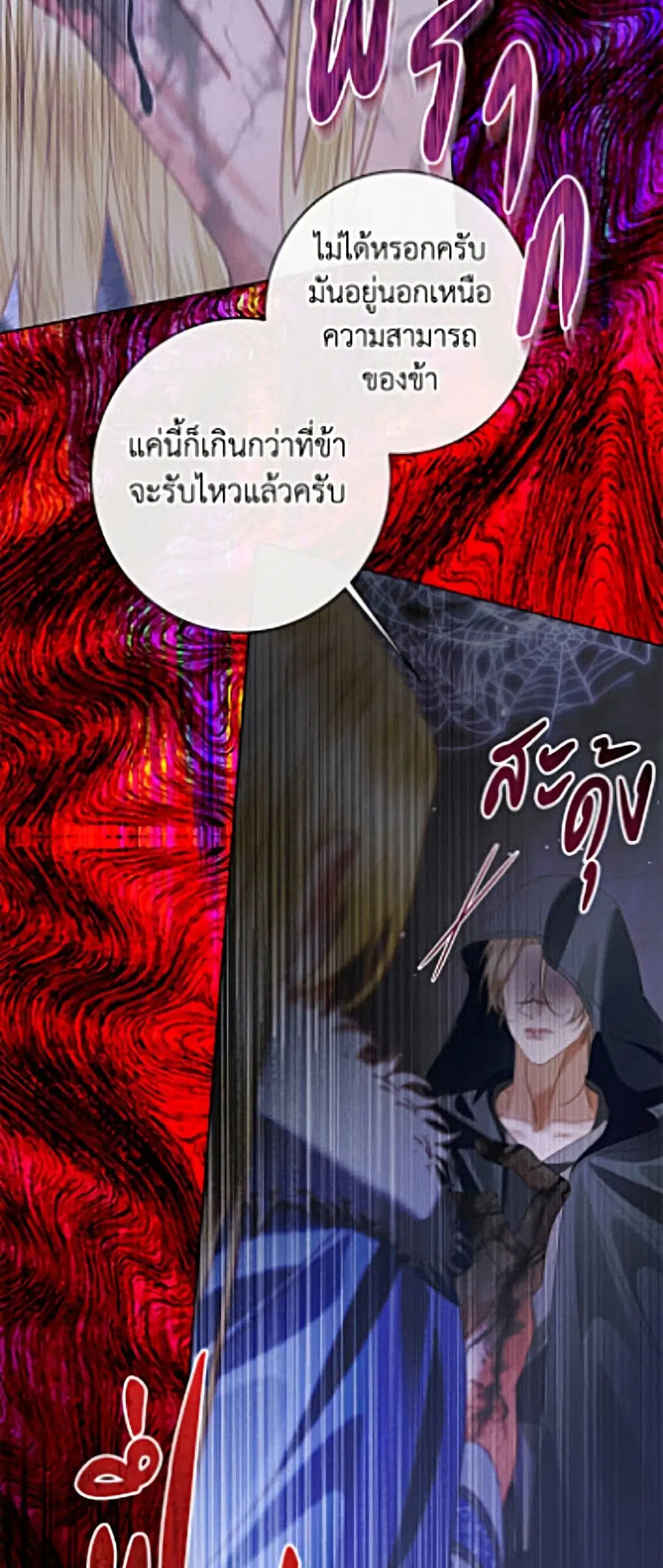 The Siren: Becoming the Villain’s Family ตอนที่ 162 หน้า 16
