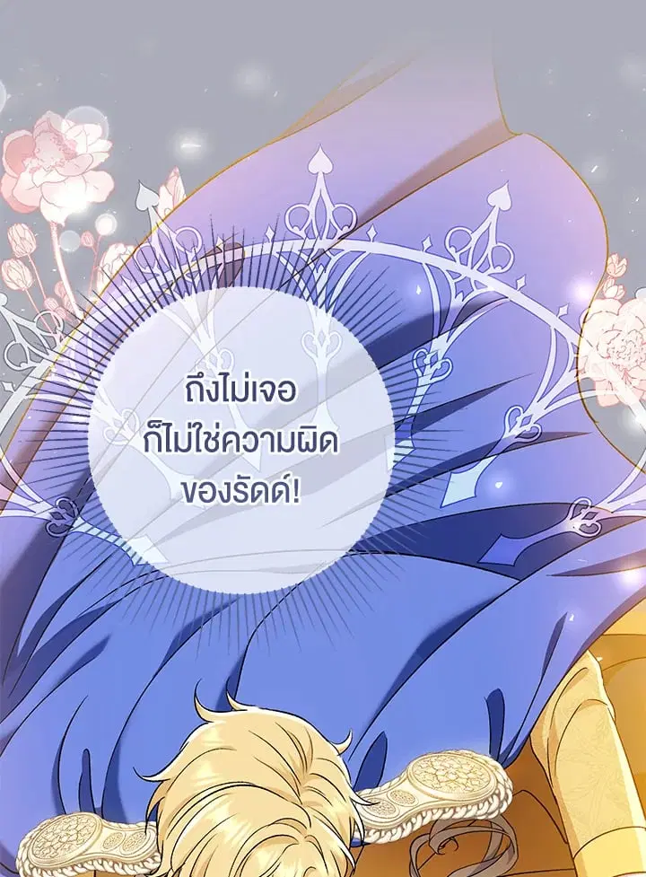 The Villain’s Match Is Too Perfect – คู่ดูตัวของนางร้ายเพอร์เฟกต์เกินไป ตอนที่ 42 หน้า 119