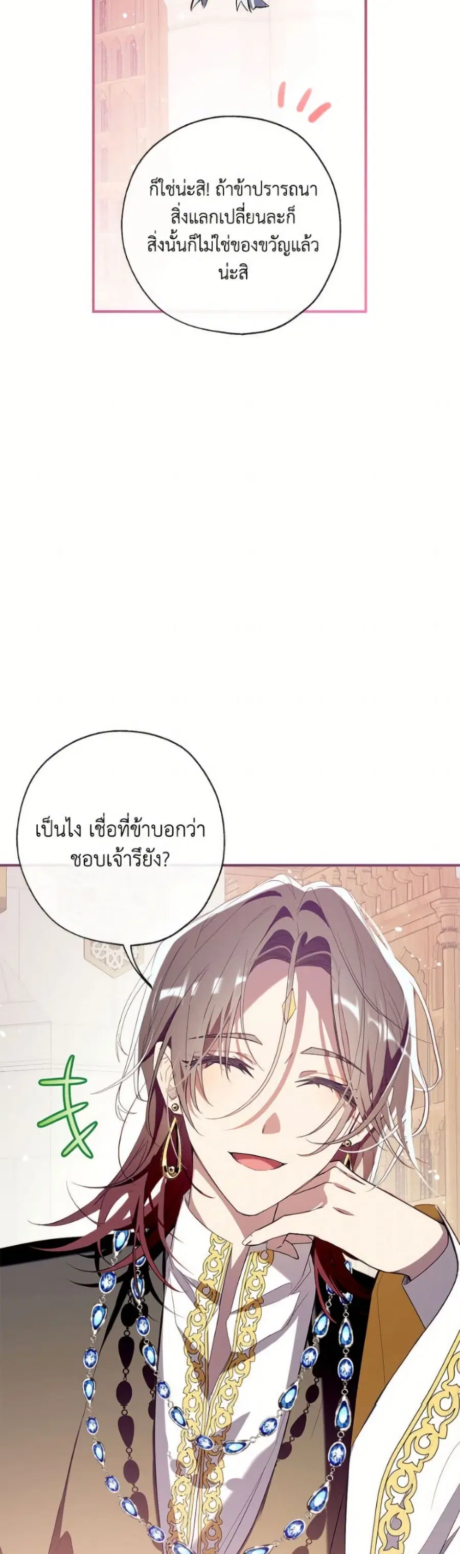 Can We Become a Family? ตอนที่ 143 หน้า 16