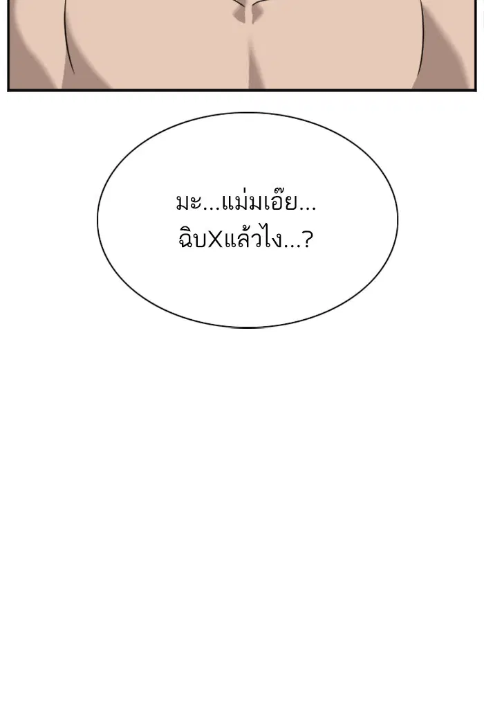 Bad Guy ตอนที่ 38 หน้า 124