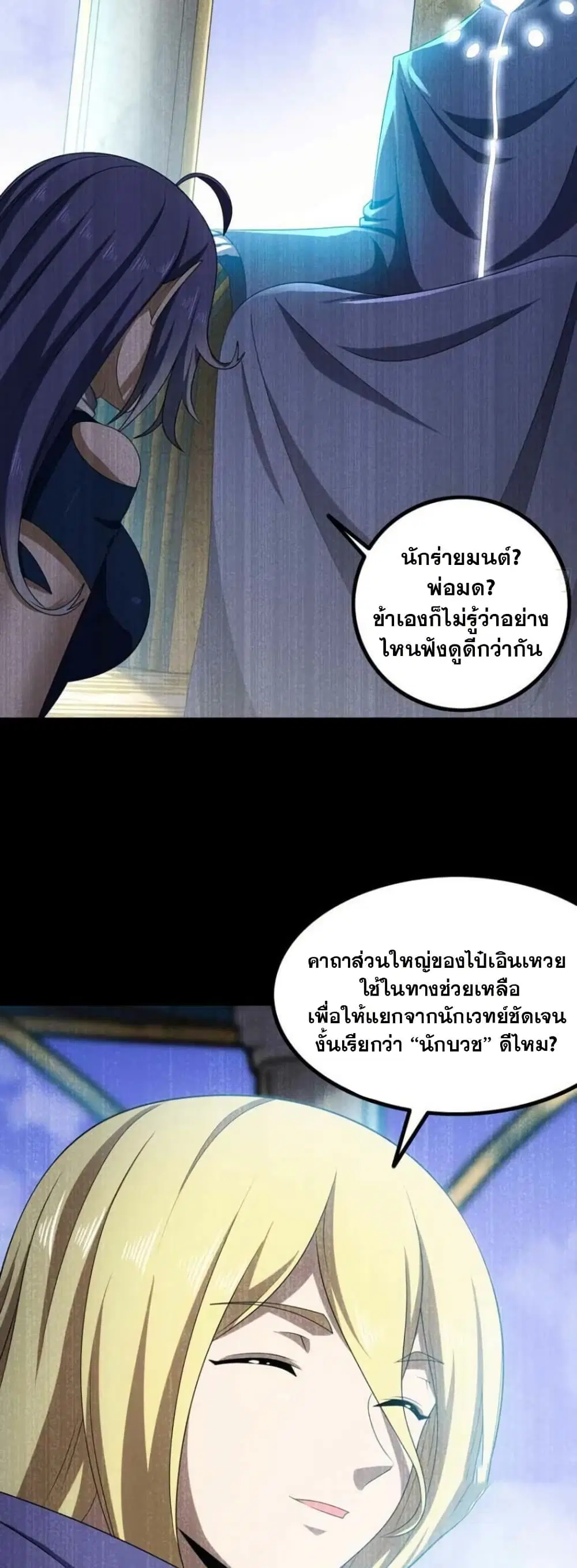 My Wife is a Demon Queen ตอนที่ 365 หน้า 7