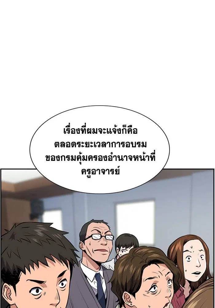 True Education ตอนที่ 3 หน้า 51