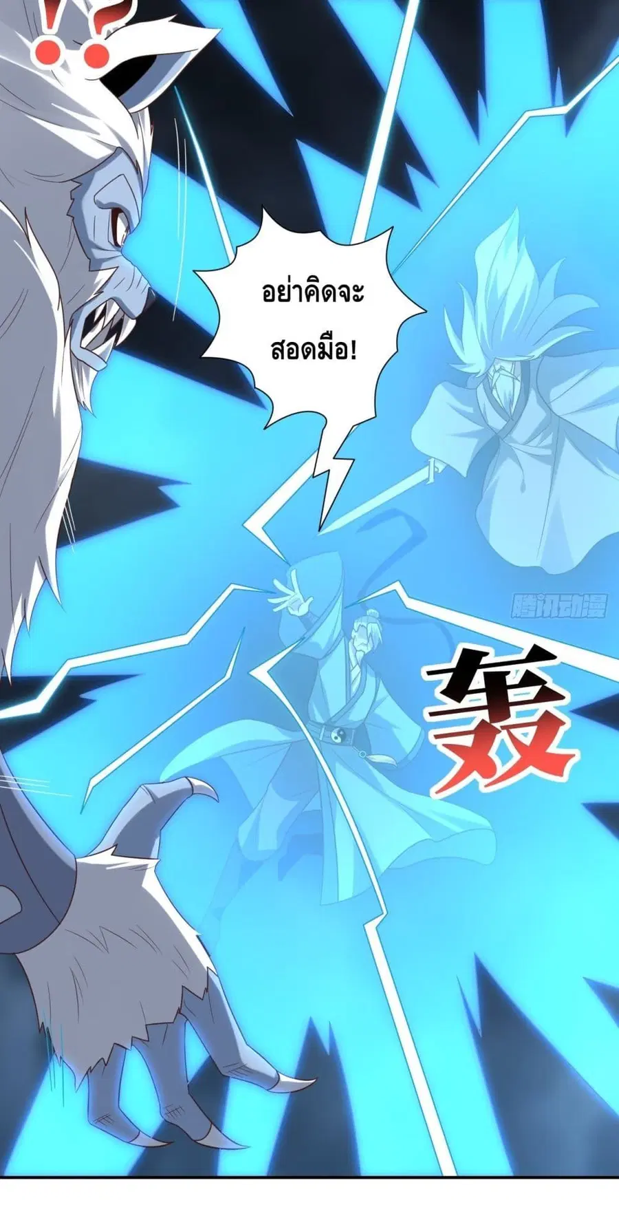 High Energy Strikes ตอนที่ 272 หน้า 4