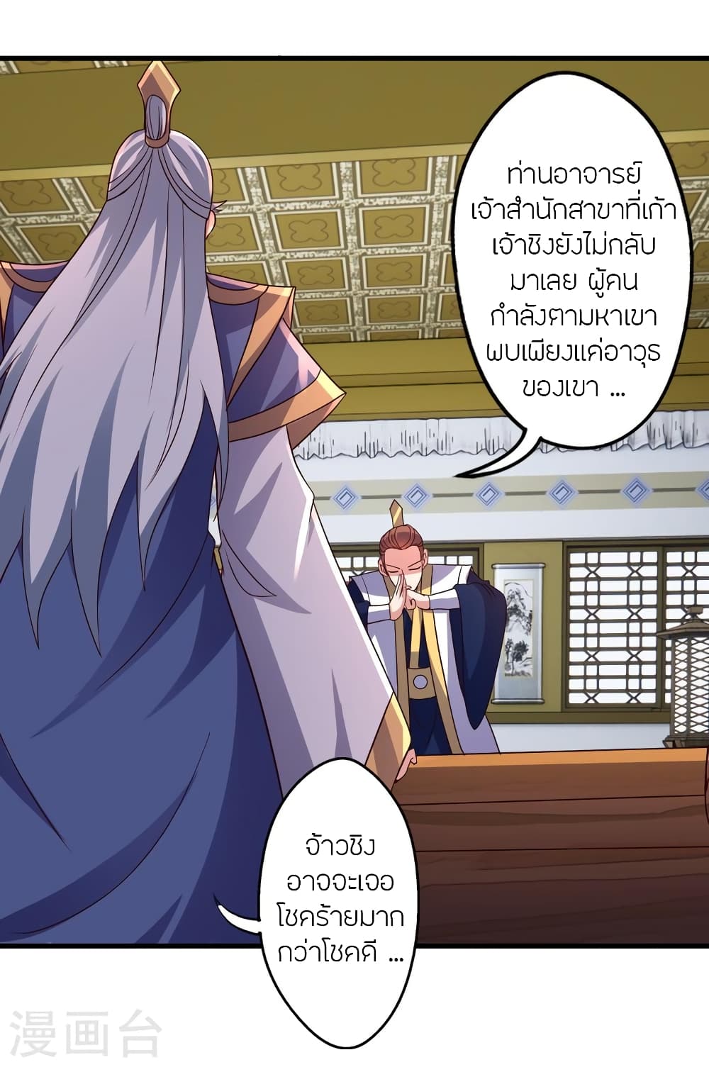 Banished Disciple’s Counterattack ราชาอมตะผู้ถูกขับไล่ ตอนที่ 437 หน้า 56