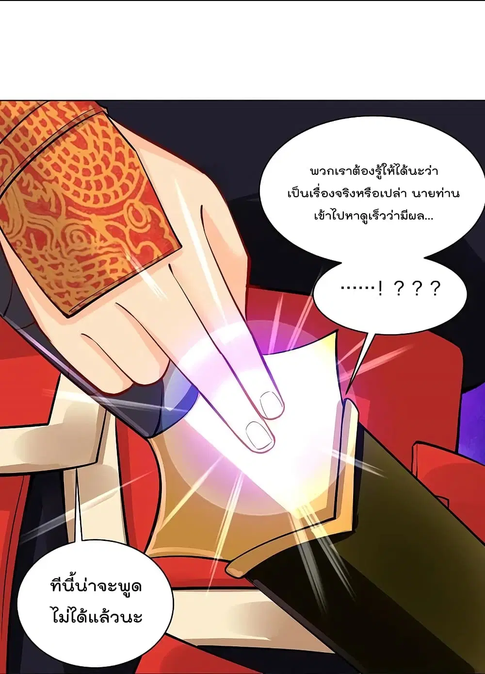Rebirth God of War ตอนที่ 259 หน้า 26