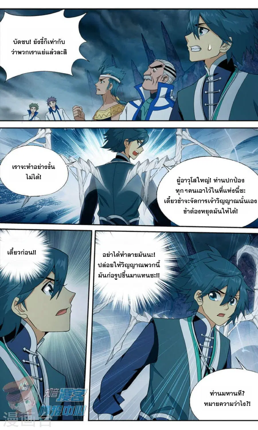 Doupo Cangqiong ตอนที่ 210 หน้า 22