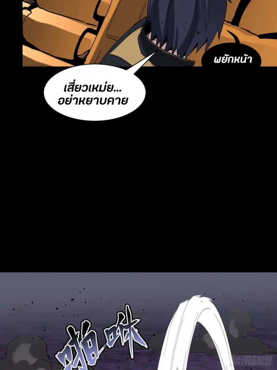 Legend of Star General ตอนที่ 41 หน้า 18