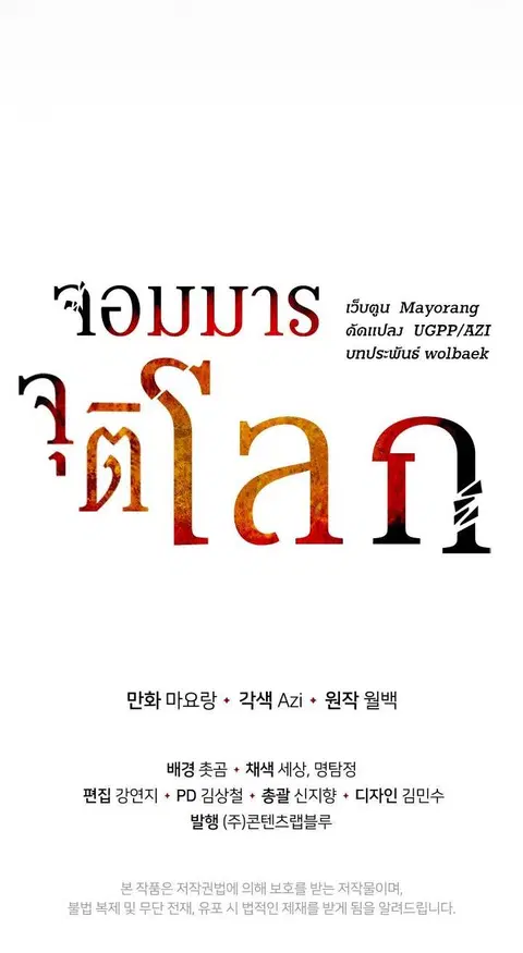 The Descent of the Demonic Master ตอนที่ 89 หน้า 37