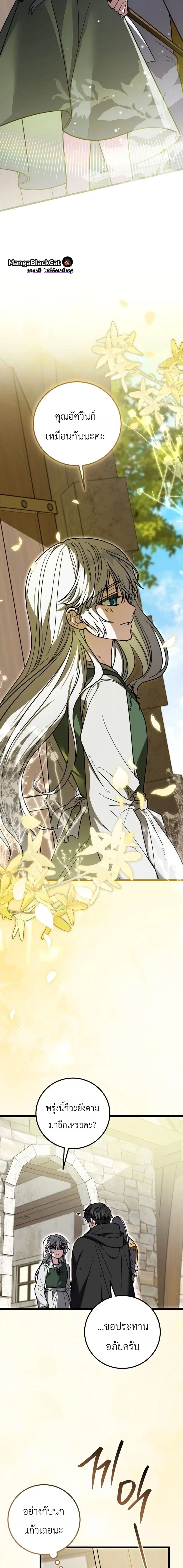 The Regressor and the Blind Saintess – ผู้ย้อนเวลากับนักบุญตาบอด ตอนที่ 9 หน้า 20