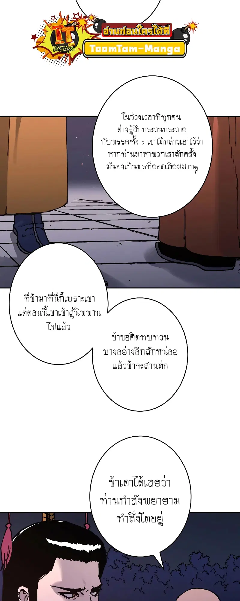 Peerless Dad ตอนที่ 265 หน้า 33
