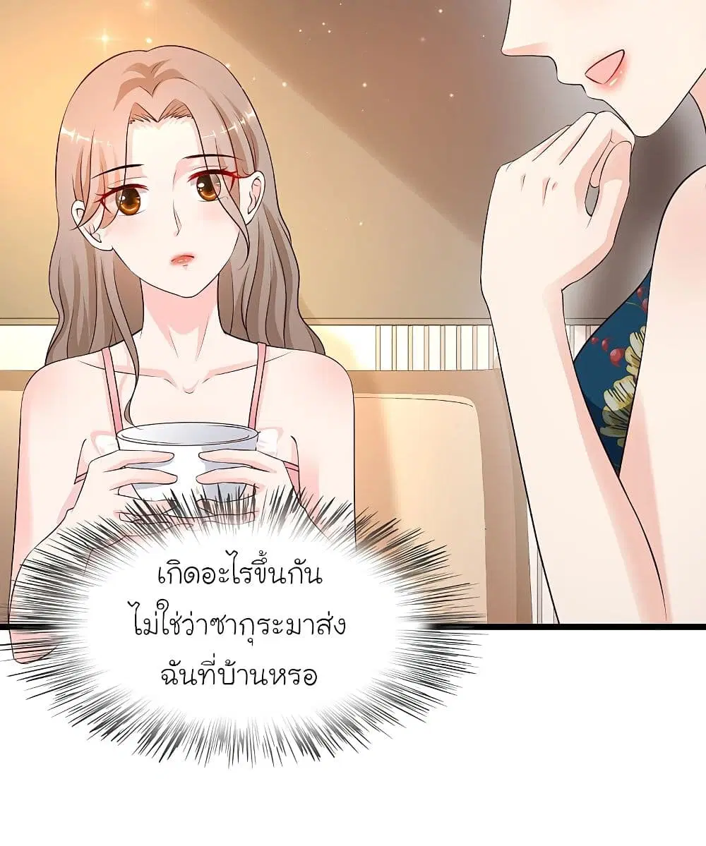 The Strongest Peach Blossom ตอนที่ 137 หน้า 14