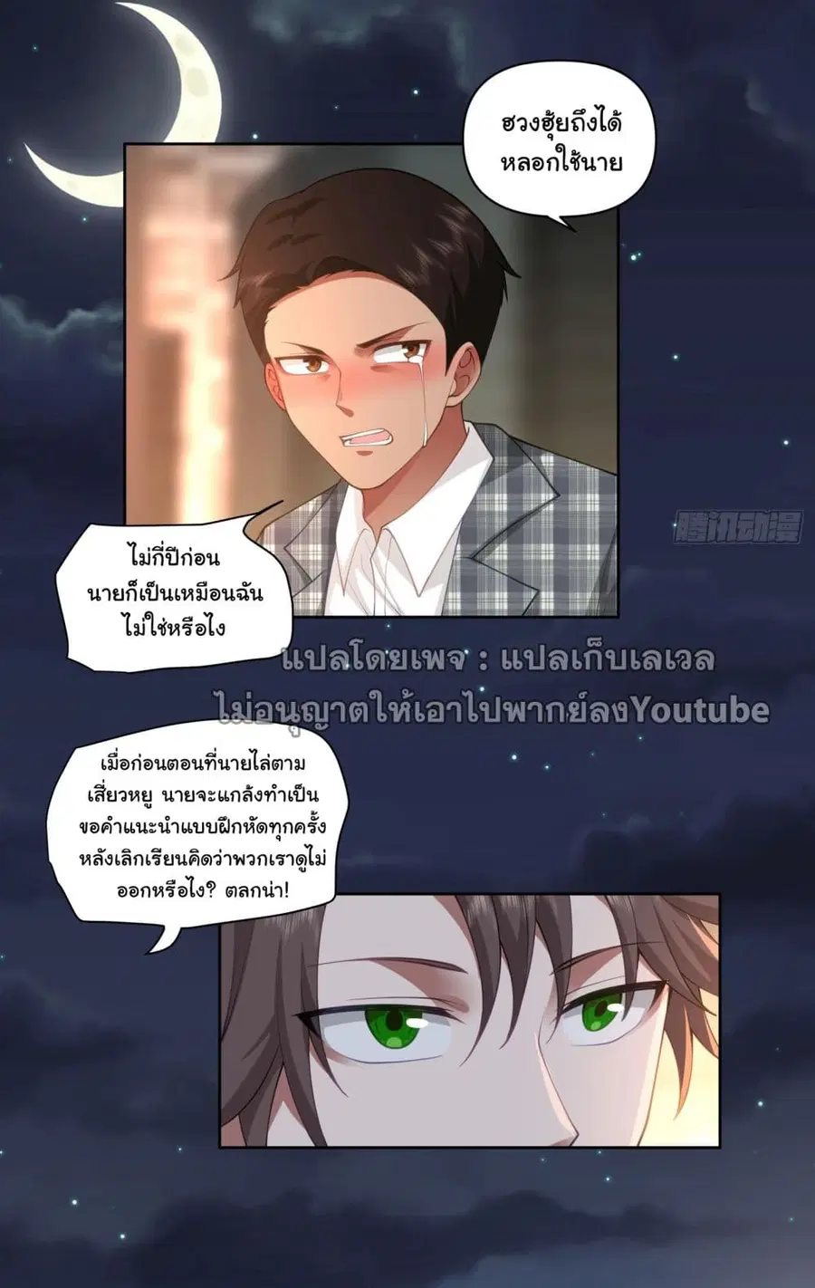 I Really Don’t Want to be Reborn ตอนที่ 101 หน้า 18