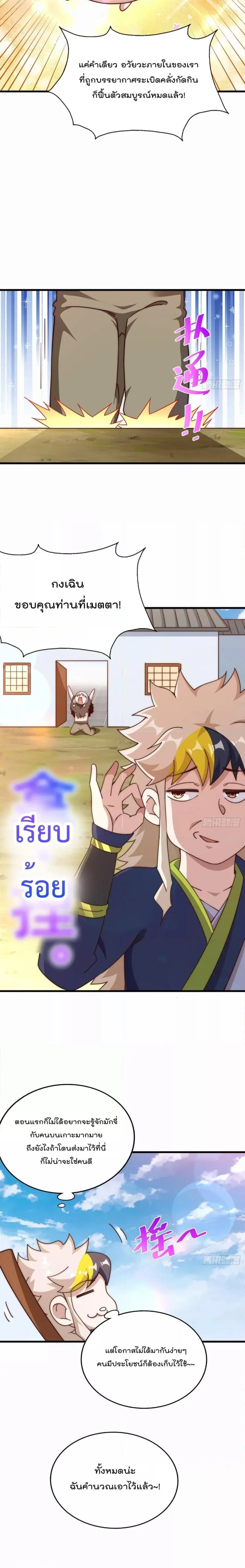 Who is your Daddy ตอนที่ 202 หน้า 20
