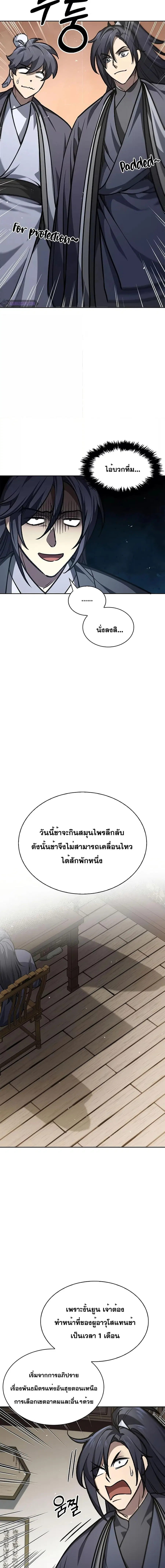 Heavenly Grand Archive’s Young Master ตอนที่ 26 หน้า 18