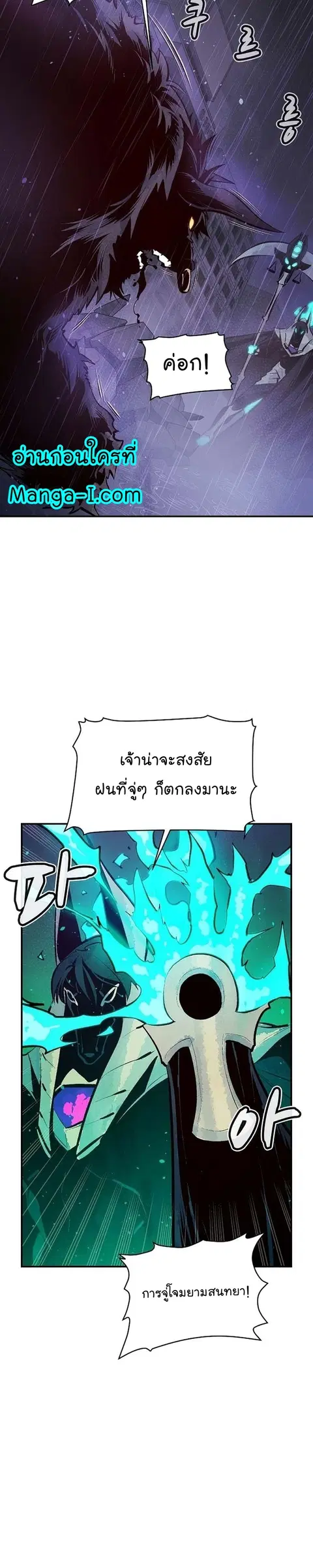 The Lone Necromancer ตอนที่ 98 หน้า 29